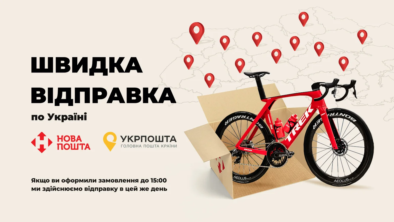 ᐉ КРУТИ ПЕДАЛІ — веломагазин у Луцьку | Інтернет-магазин велотоварів в Україні