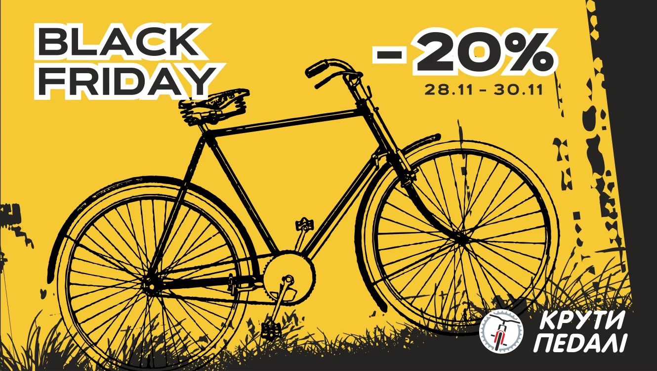 ᐉ КРУТИ ПЕДАЛІ — веломагазин у Луцьку | Інтернет-магазин велотоварів в Україні